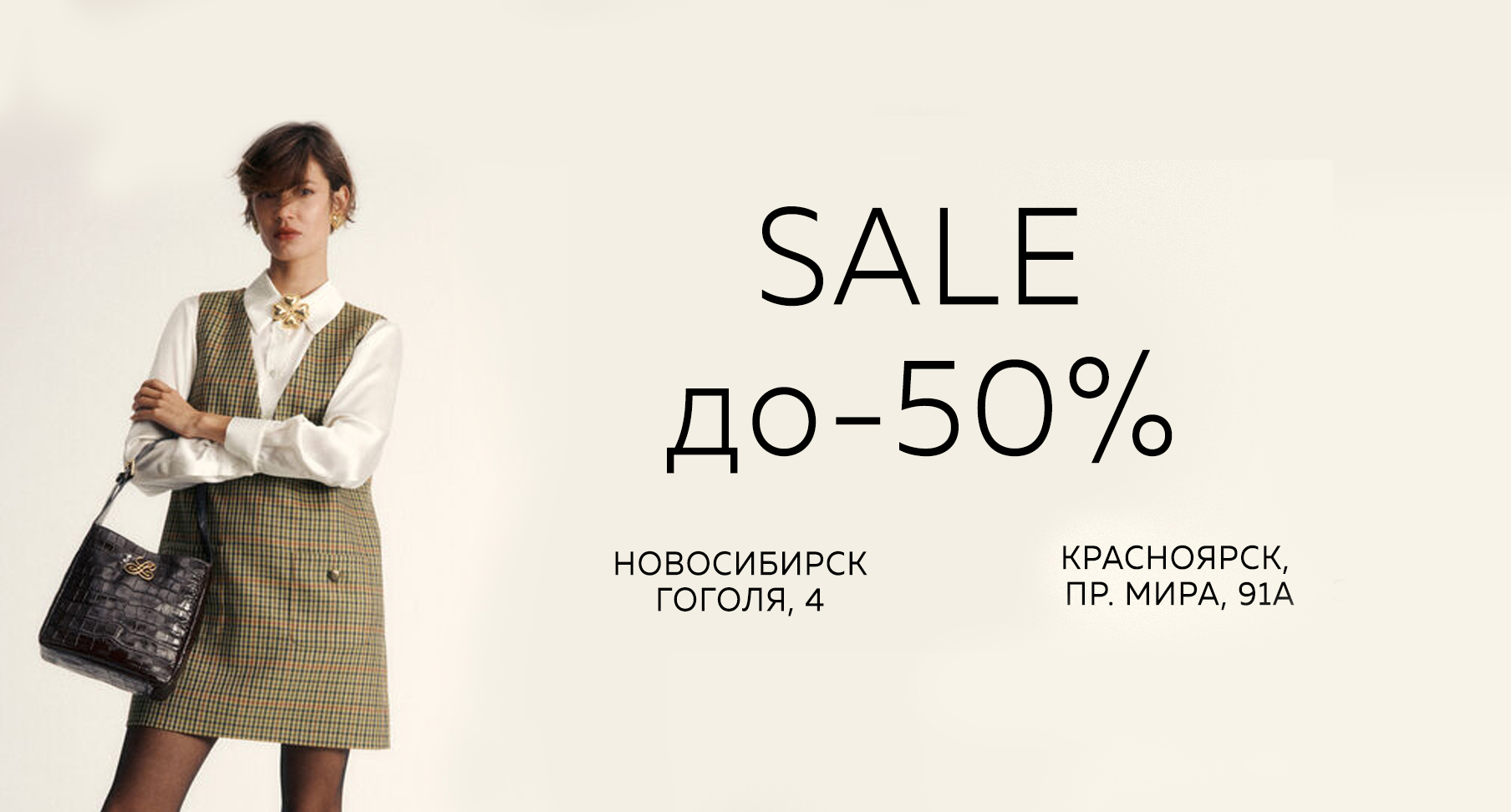 SALE зимняя